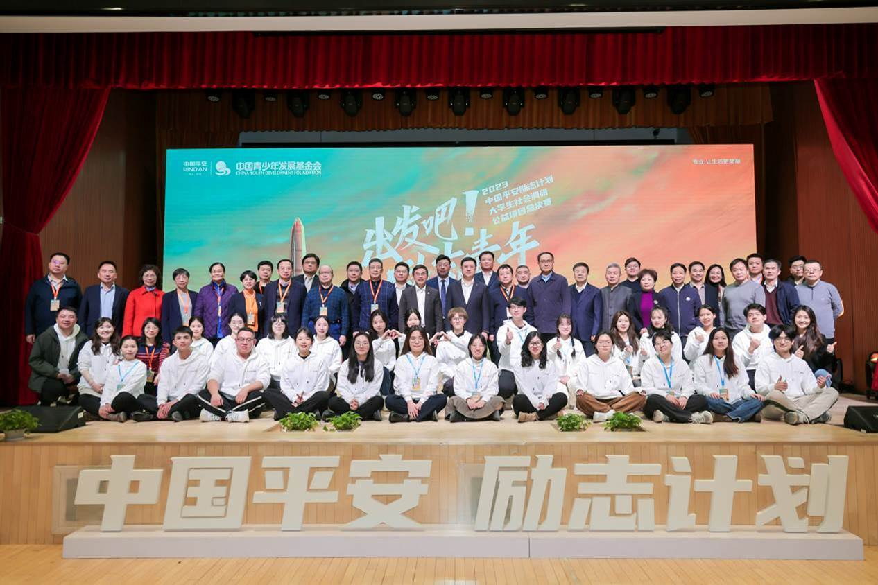 实地调研见真章,青年智慧照社情,2023平安励志计划总决赛收官