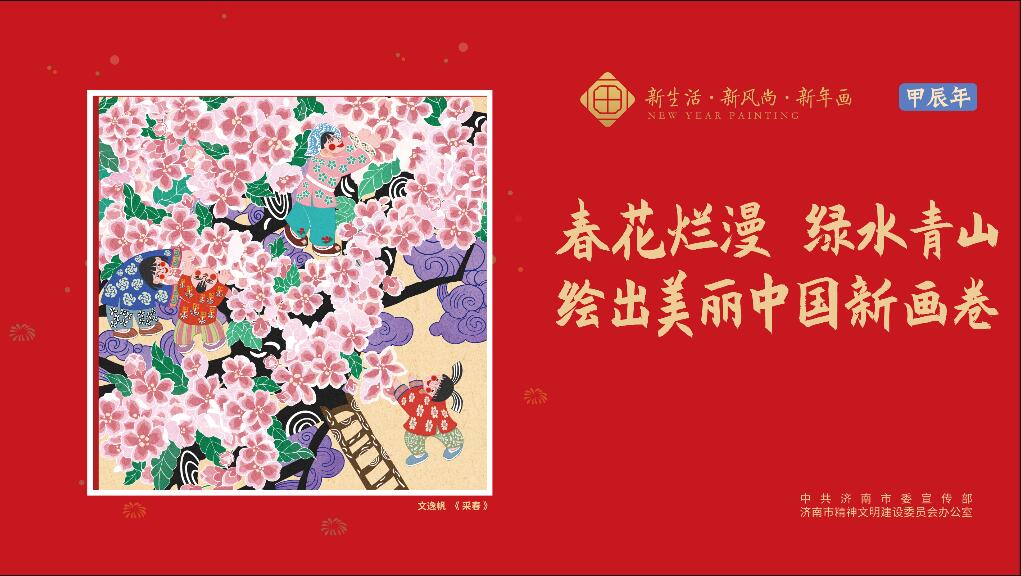 讲文明树新风公益广告：春花烂漫 绿水青山 绘出美丽中国新画卷