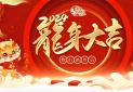 2024网络中国节·春节