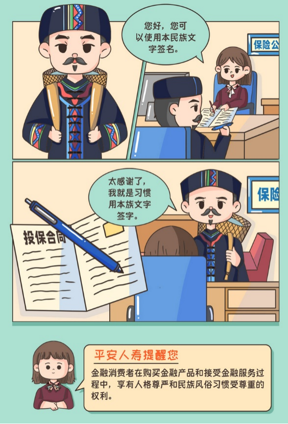 平安人寿山东分公司3·15金融消费者八项权利宣传：关于受教育权与受尊重权，一起来了解