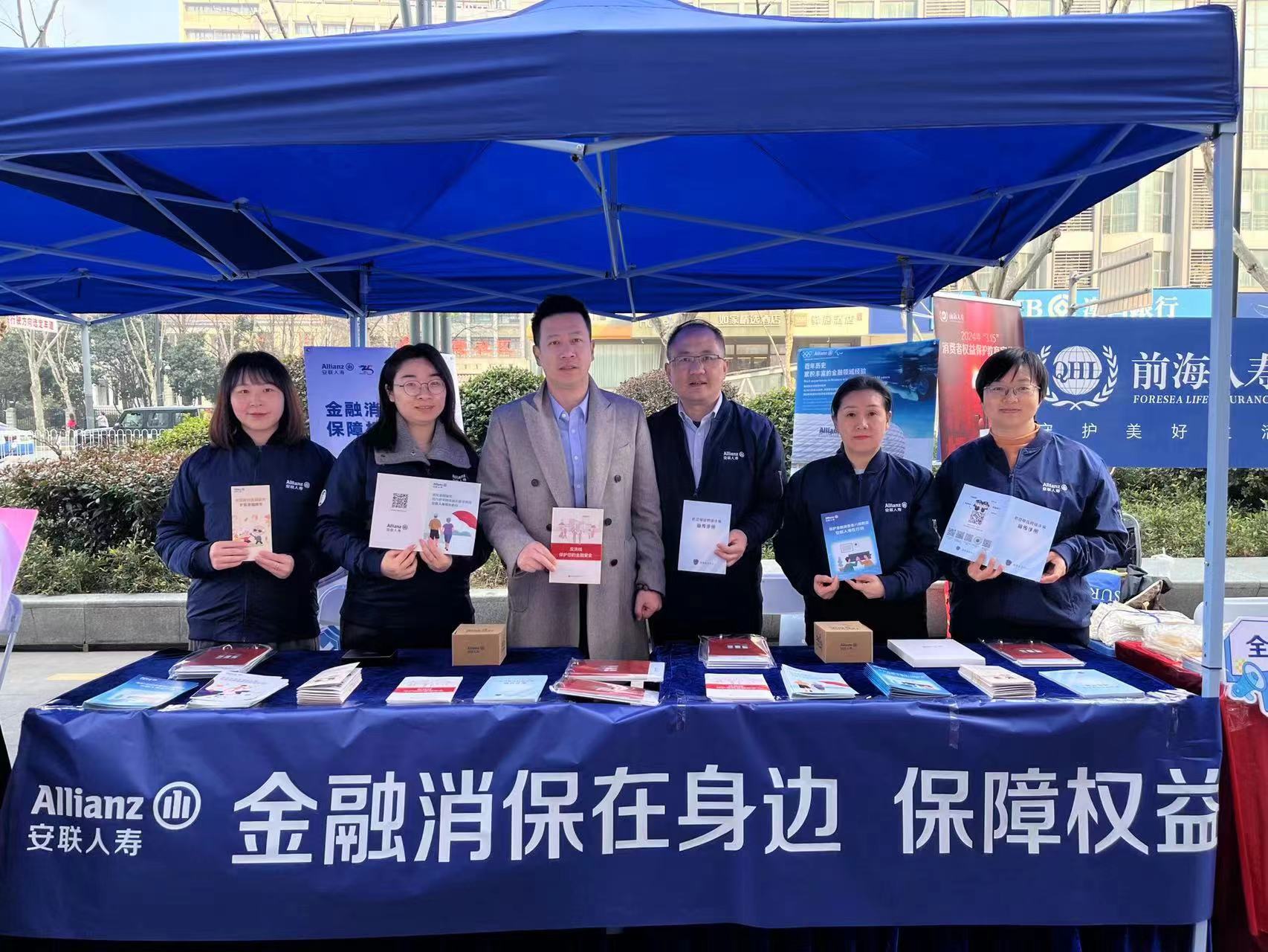 安联人寿：金融消保在身边 保障权益防风险