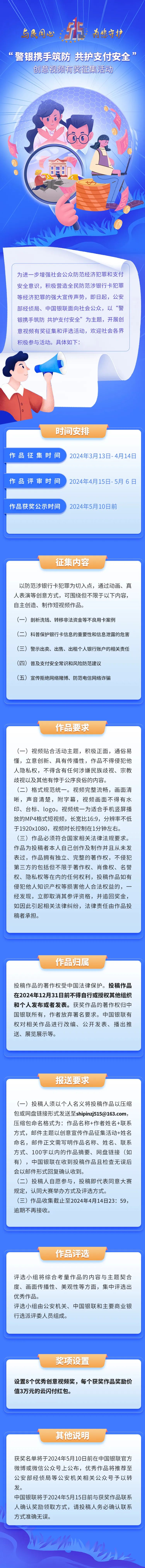 警银携手筑防 共护支付安全｜创意视频有奖征集活动今日开启