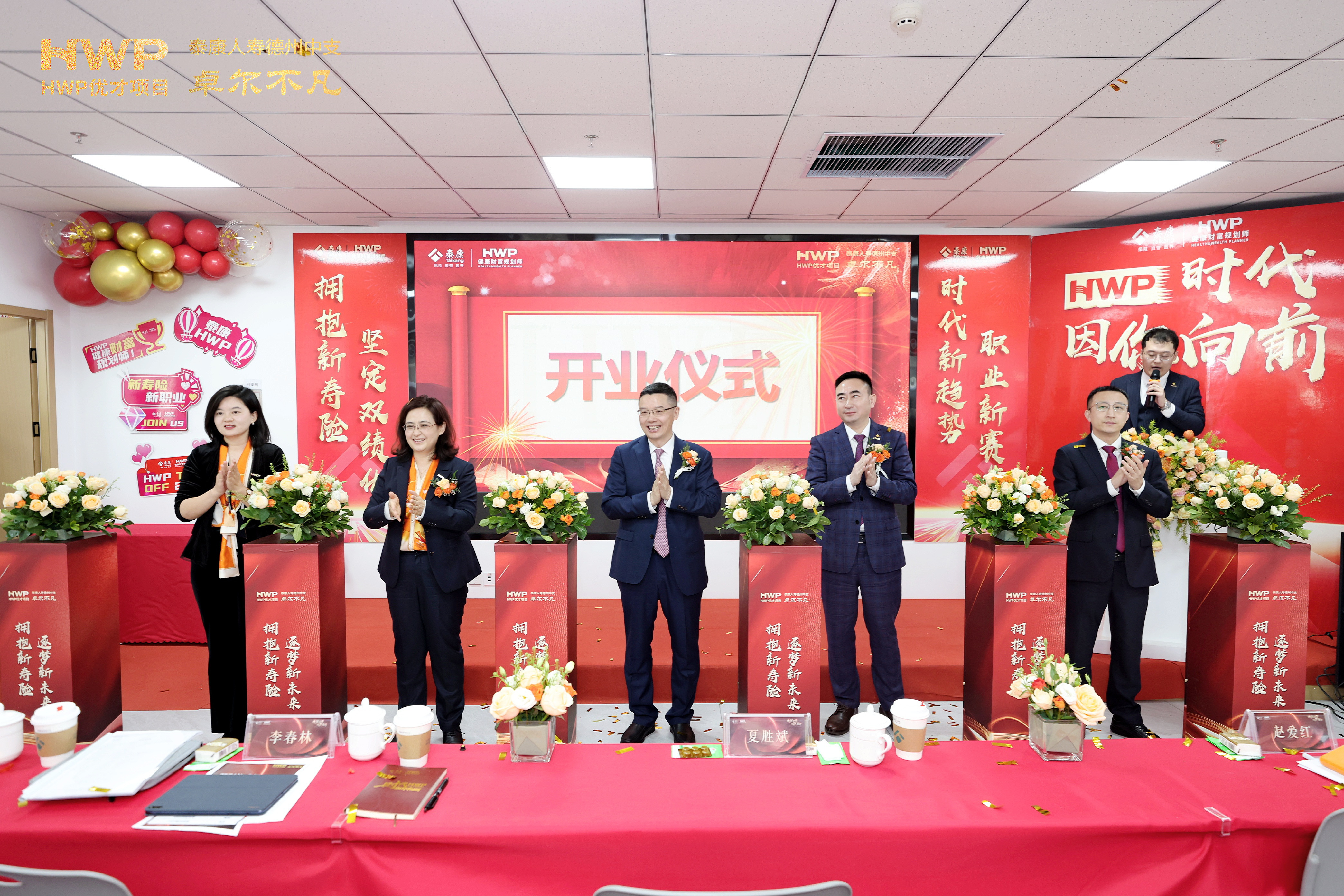 泰康人寿德州中支举办HWP优才项目开业庆典仪式