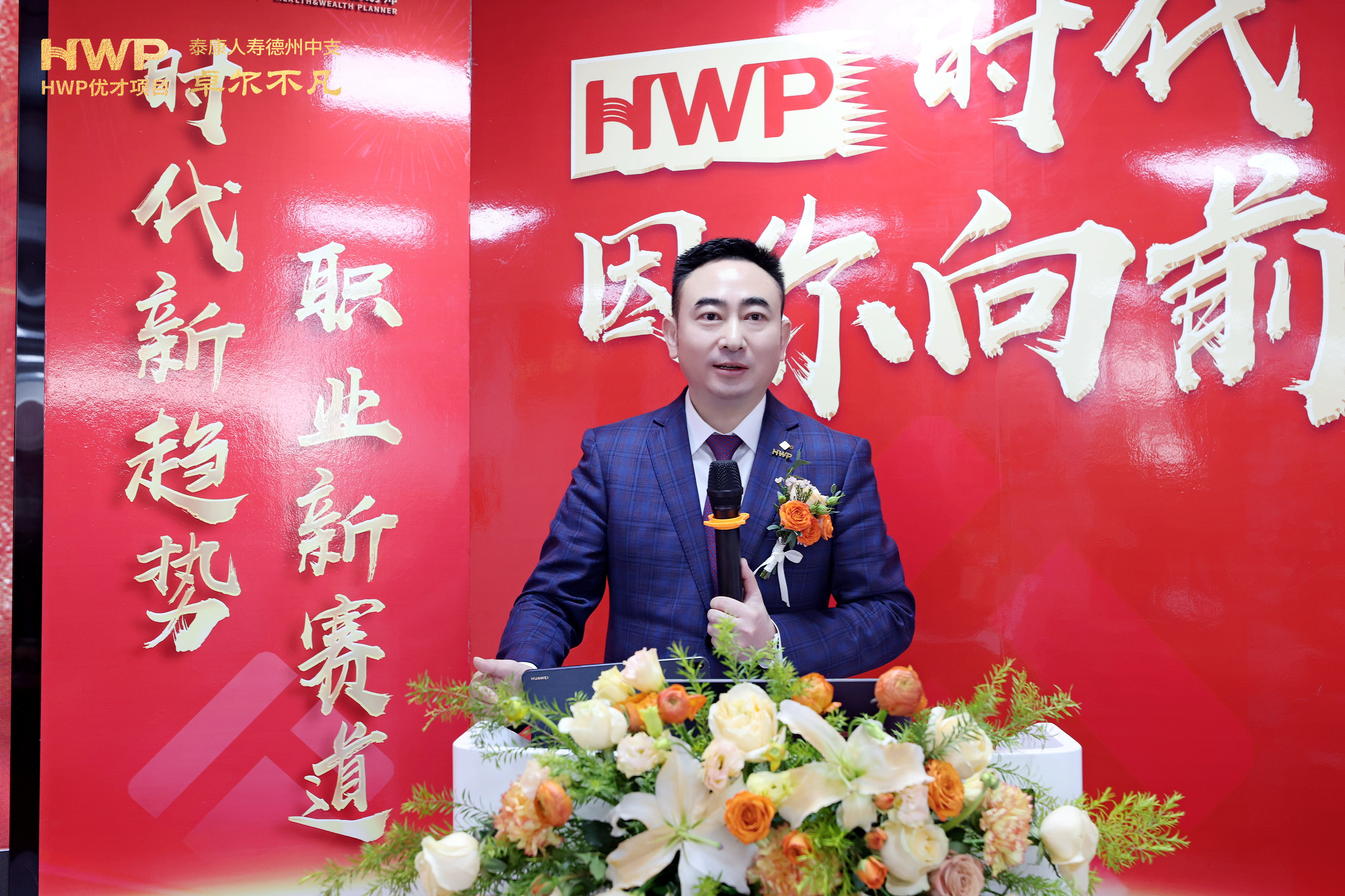 泰康人寿德州中支举办HWP优才项目开业庆典仪式