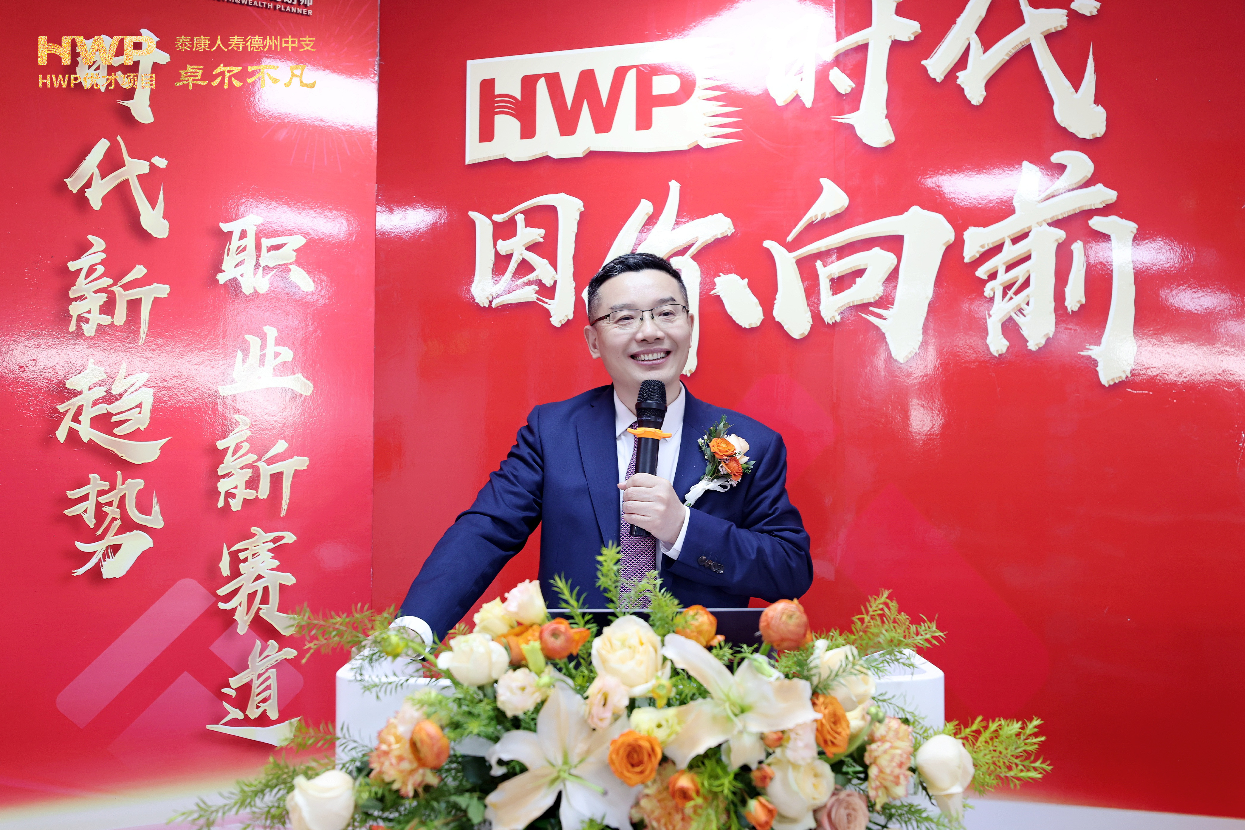 泰康人寿德州中支举办HWP优才项目开业庆典仪式