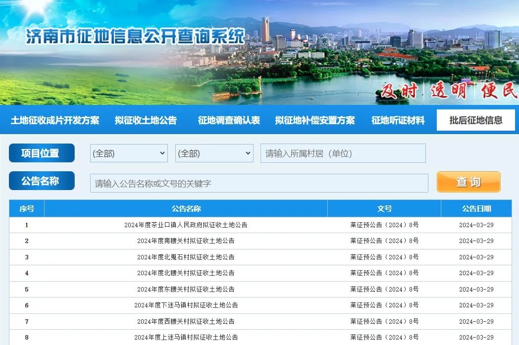 范围公布！济南拟征收这些土地