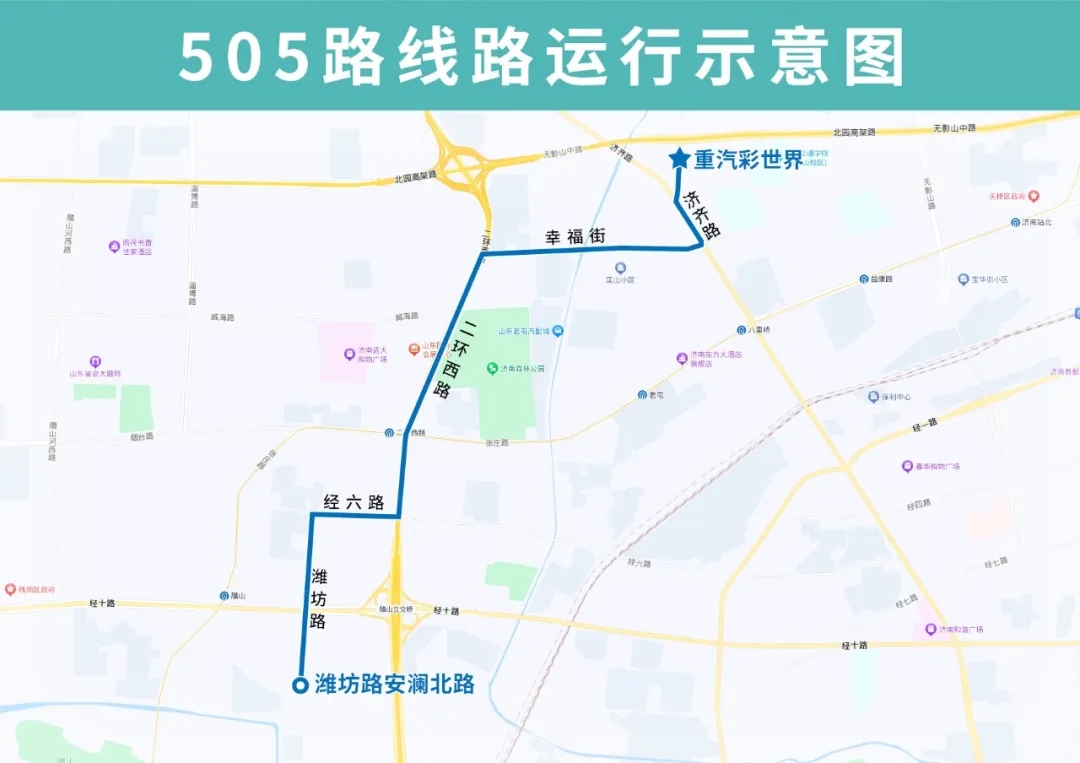 今日济南这两条公交线路调整