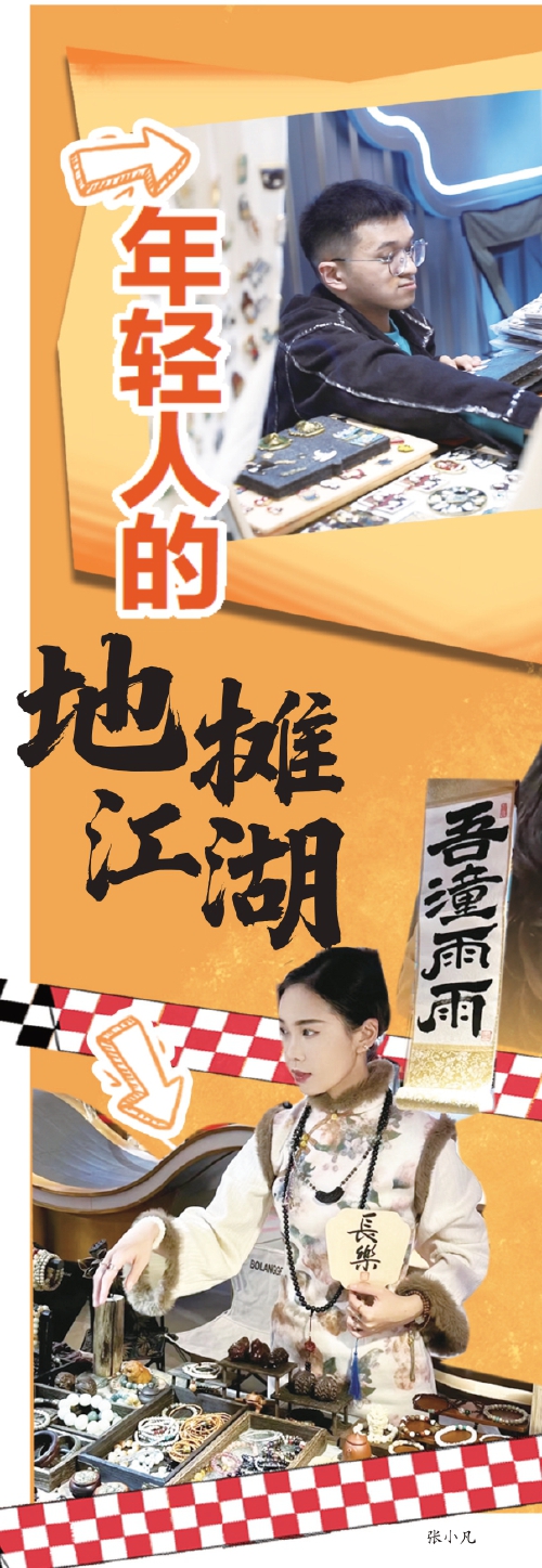 年轻人的地摊江湖