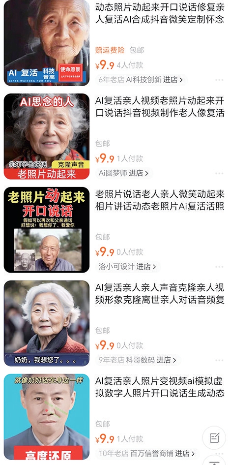 有人泪盈于睫，有人心存忧虑—— “AI复活逝者”，你接受吗？