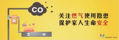 讲文明树新风公益广告：关注燃气使用隐患 保护家人生命安全