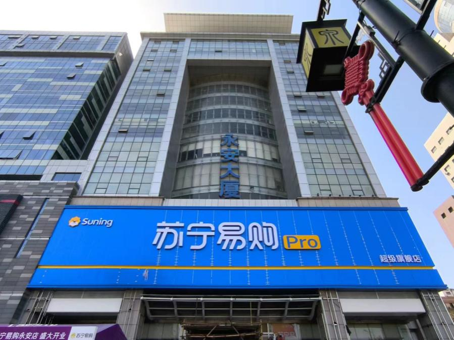 新形象首次曝光！泉城路苏宁易购Pro超级旗舰店“蓝”了