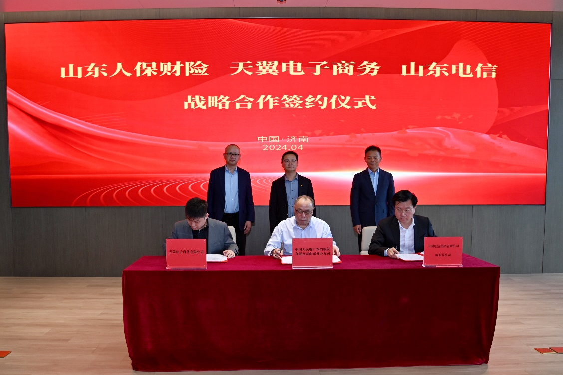 中国电信山东公司与山东人保财险、翼支付签署战略合作协议