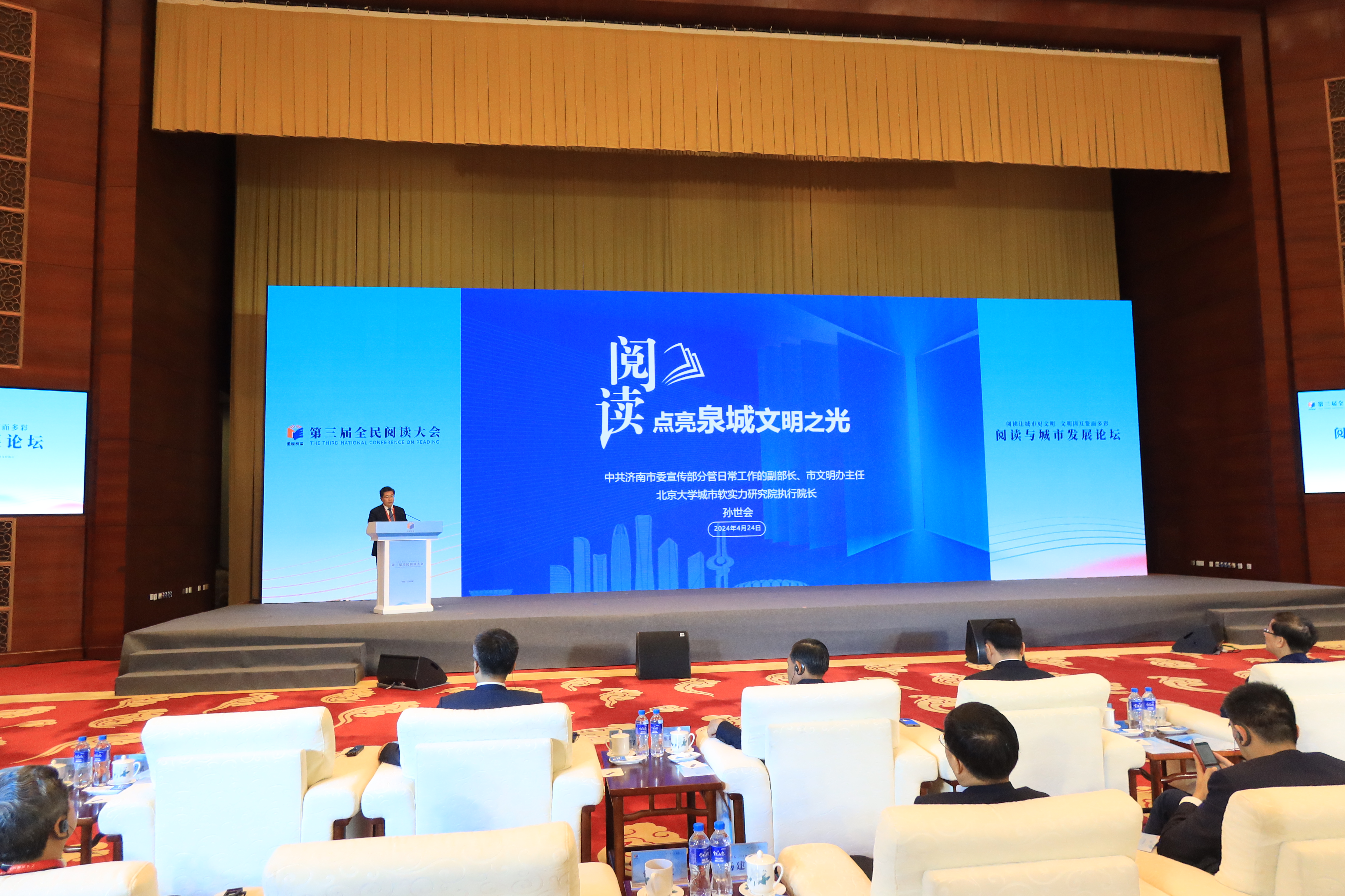 济南在第三届全民阅读大会“阅读与城市发展论坛”作交流发言