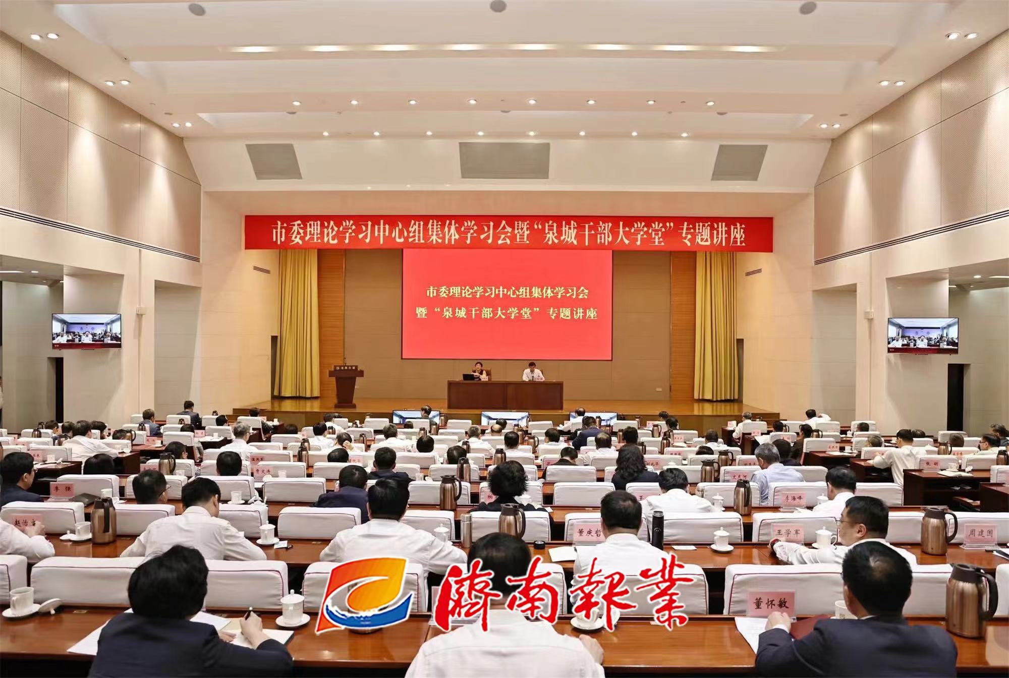 市委理论学习中心组集体学习会暨“泉城干部大学堂”专题讲座举行 刘强主持 王毓莹作报告 韩金峰杨峰出席