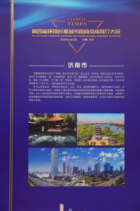 济南获评“2024中国最具投资吸引力城市”