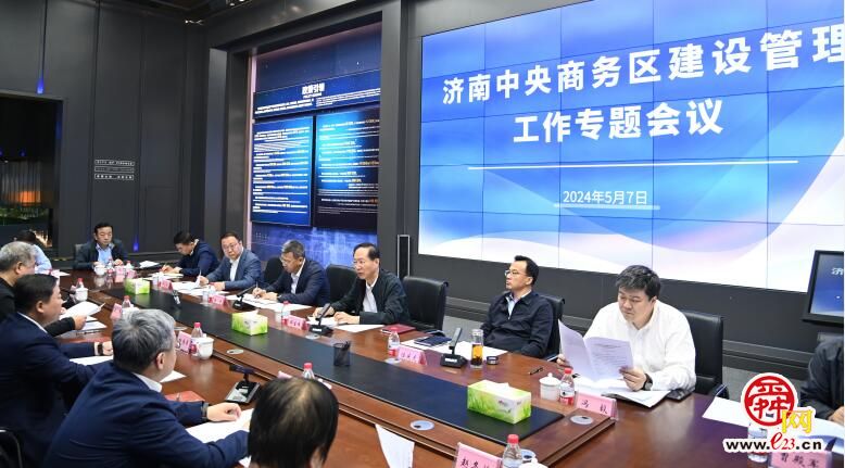 济南中央商务区建设管理工作专题会议召开 韩金峰主持