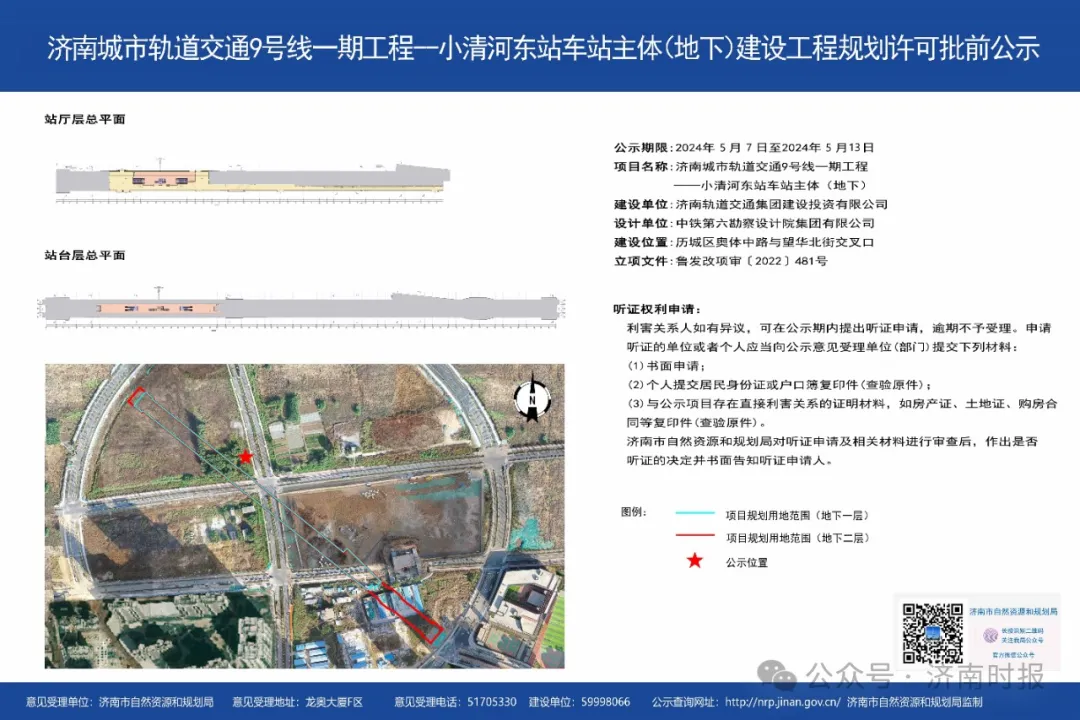 济南地铁9号线，有新消息