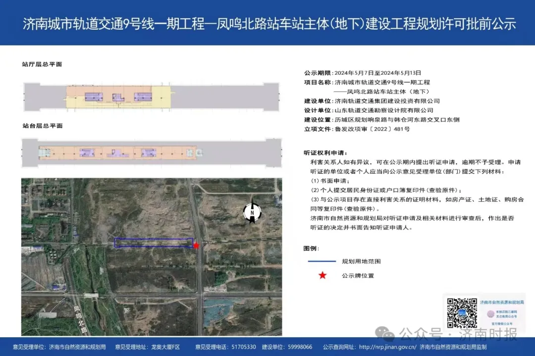 济南地铁9号线，有新消息