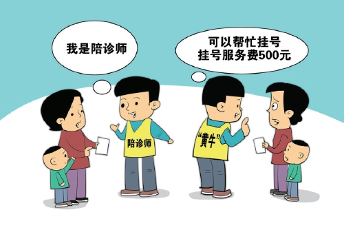 “号贩子”换个马甲就成陪诊师？