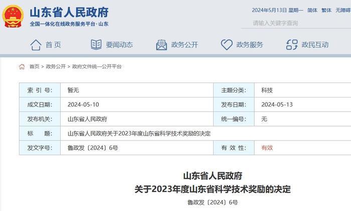 2023年度山东省科学技术奖公布 张承慧华卫琦获得省科学技术最高奖