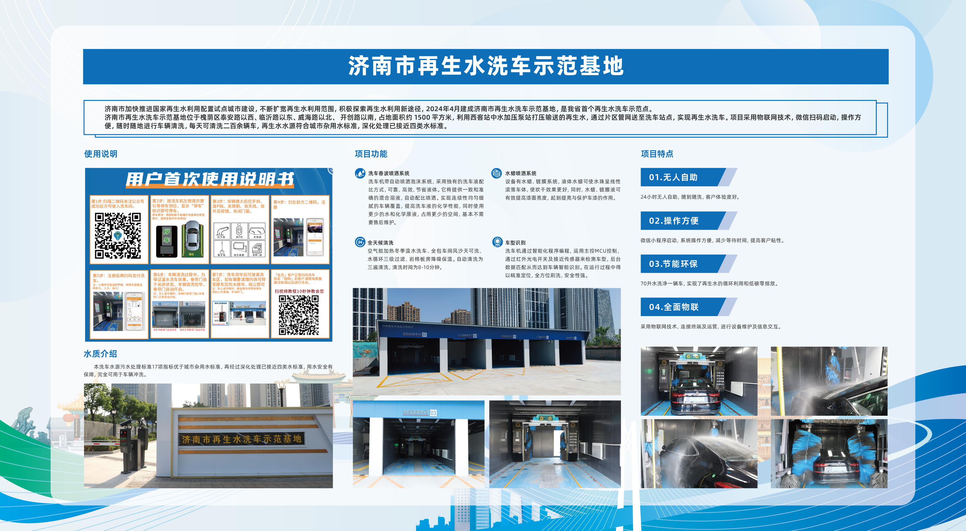 济南市建成全省首个再生水洗车示范基地