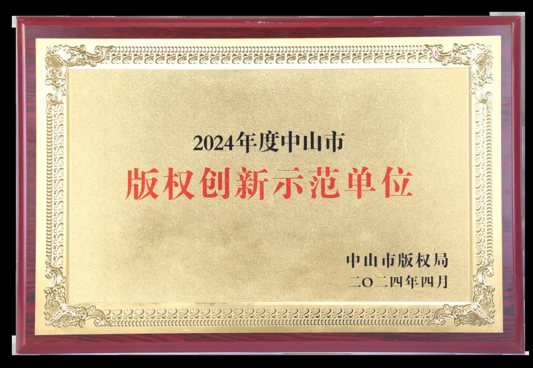 喜报！完美公司再获知识产权奖项！