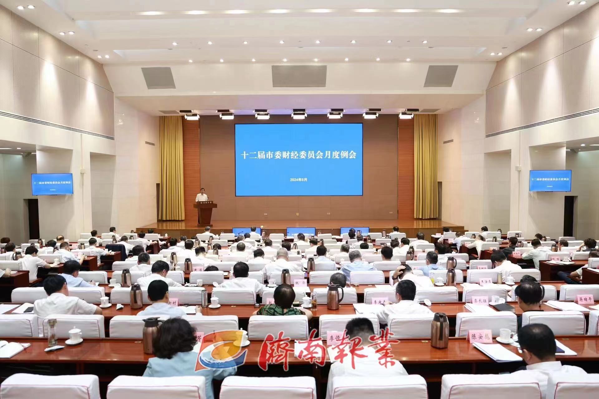 市委财经委员会月度例会召开 刘强讲话 于海田出席