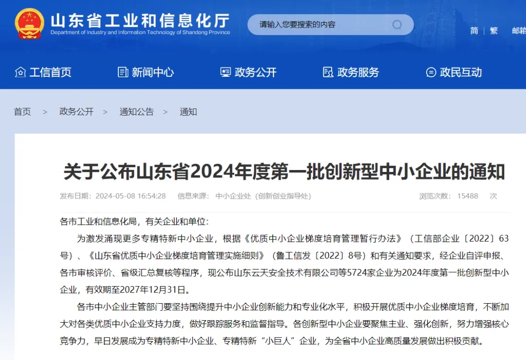 明水经济技术开发区19家企业入选山东省2024年度第一批创新型中小企业