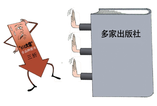 抵制低价大促：图书不该一味“卷”价格