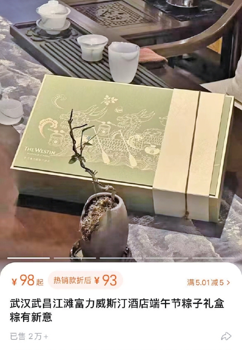 价格便宜一半,网上“星级酒店”端午礼盒孰真孰假?顾客感觉不踏实,酒店建议从正规渠道购买