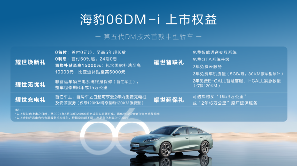 终结燃油！比亚迪海豹06DM-i全球首搭第五代DM技术上市，售价9.98万起
