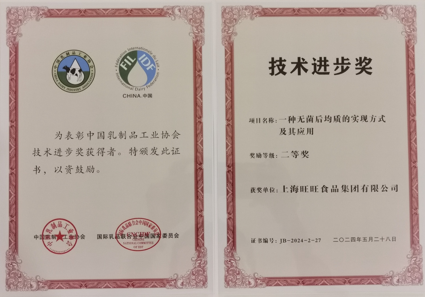 中国乳制品工业协会第三十次会议召开 旺旺集团再揽两奖