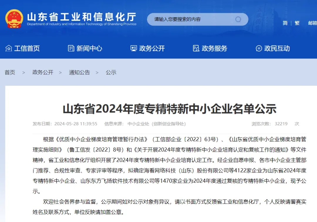 明水经济技术开发区新增27家省专精特新中小企业