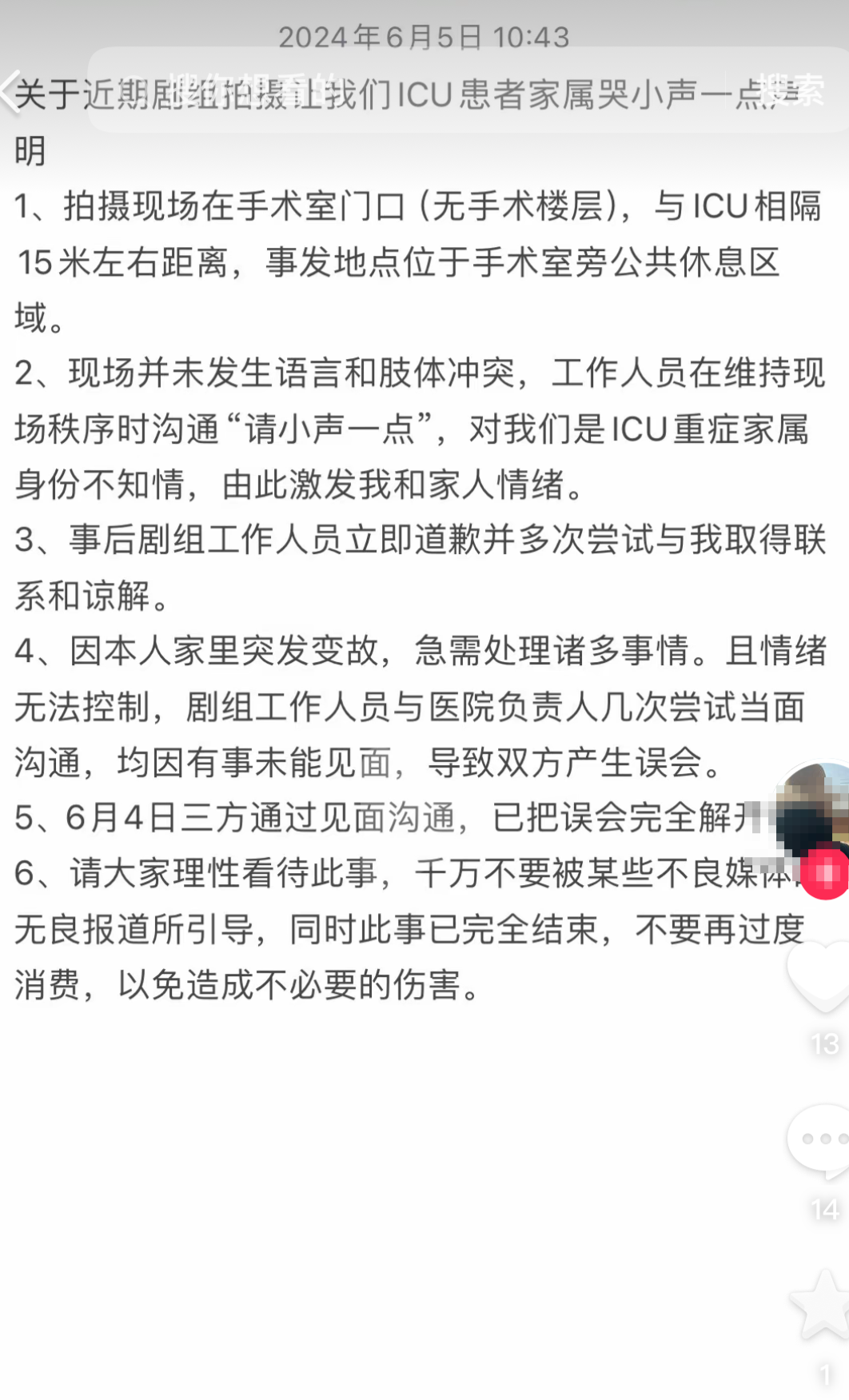 郑州一剧组在ICU拍短剧让患者家属“哭小声点”？医院和影视公司最新回应