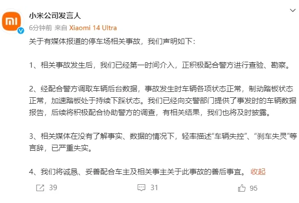 小米紧急回应“SU7冲出停车场致死伤”