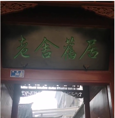 从南新街58号出发，这十站每一步都是风景 “跟着老舍游济南”研学游线路发布