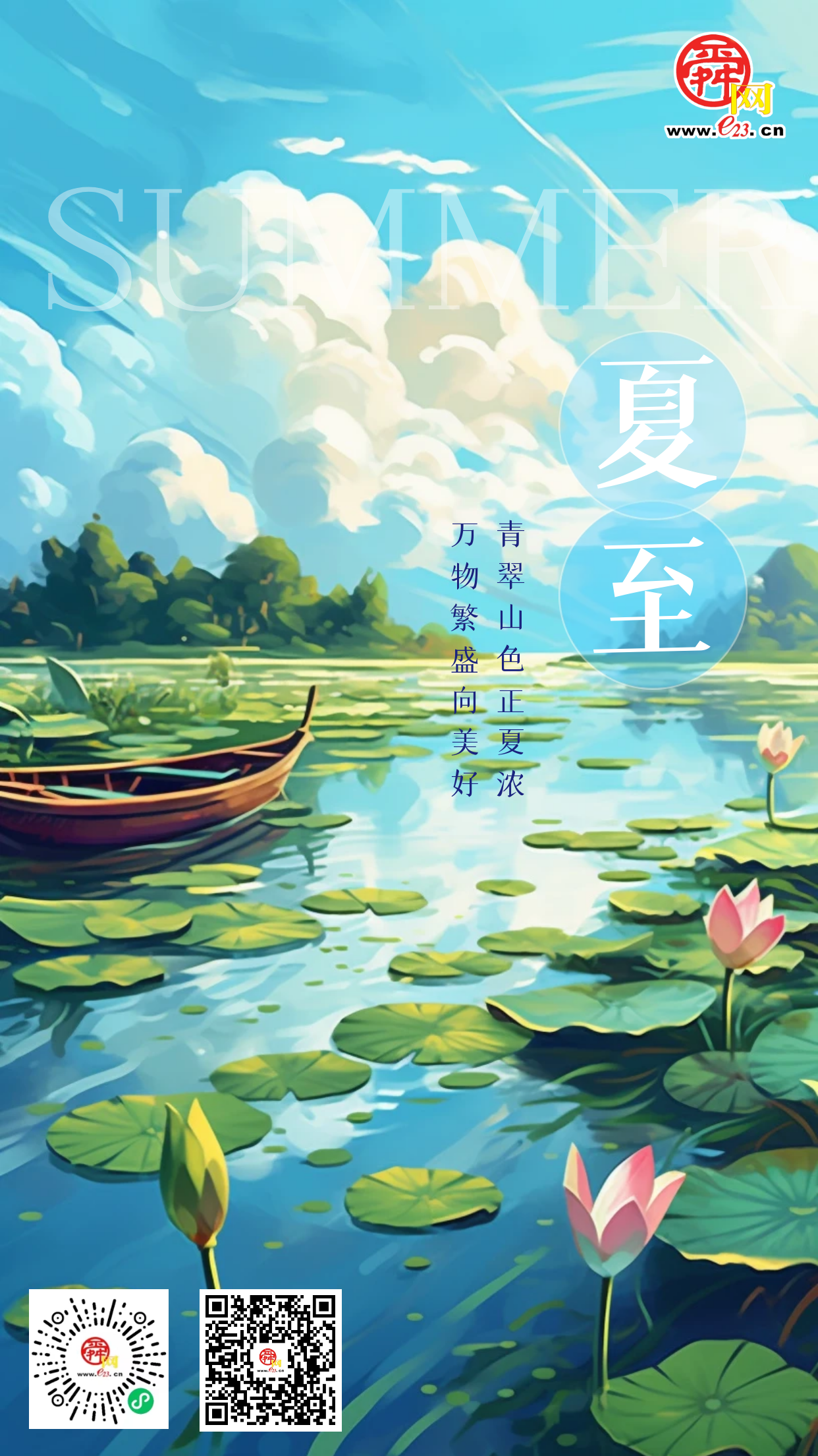 二十四节气·夏至｜四时有序，夏至生辉