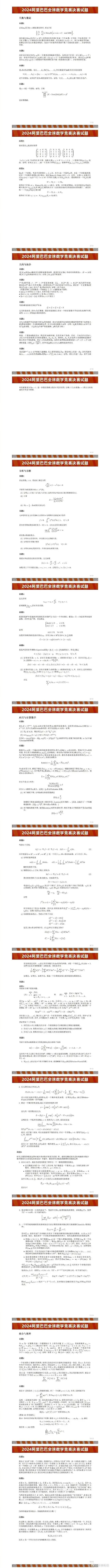 阿里巴巴全球数学竞赛决赛试题公布 名单将于8月公布