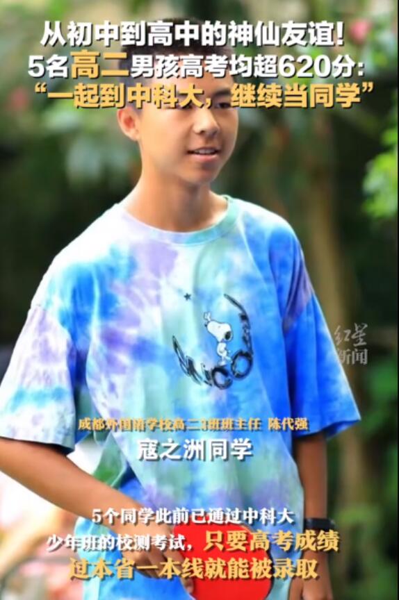 令人想不到!5名高二男孩高考均超620分