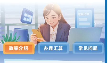 个税年度汇算6月30日截止 倒计时5天!抓紧办理