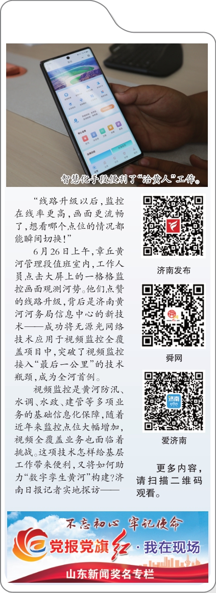 融媒·见证丨全河首例！无源光技术应用为构建“数字孪生黄河”助力—河势监控有了“硬支撑”