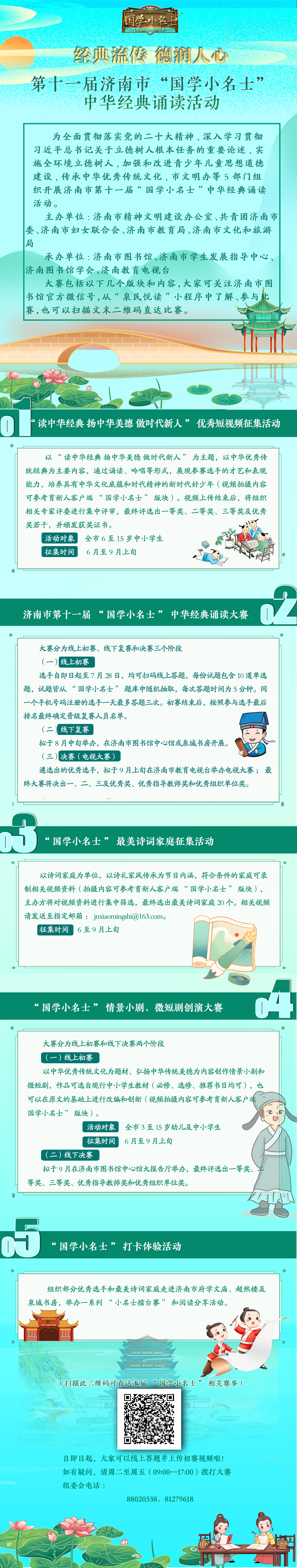 经典流传 德润人心 第十一届济南市“国学小名士”中华经典诵读活动开始报名啦