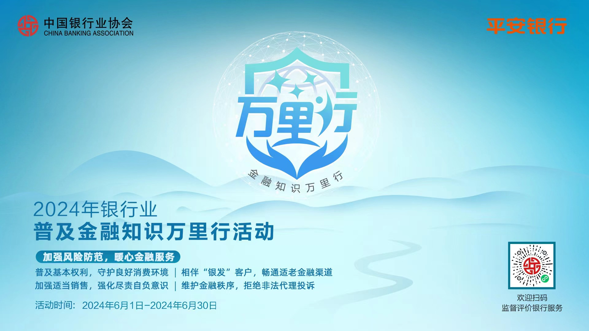 平安银行济宁分行创新宣传形式积极开展2024年 “普及金融知识万里行”宣传活动