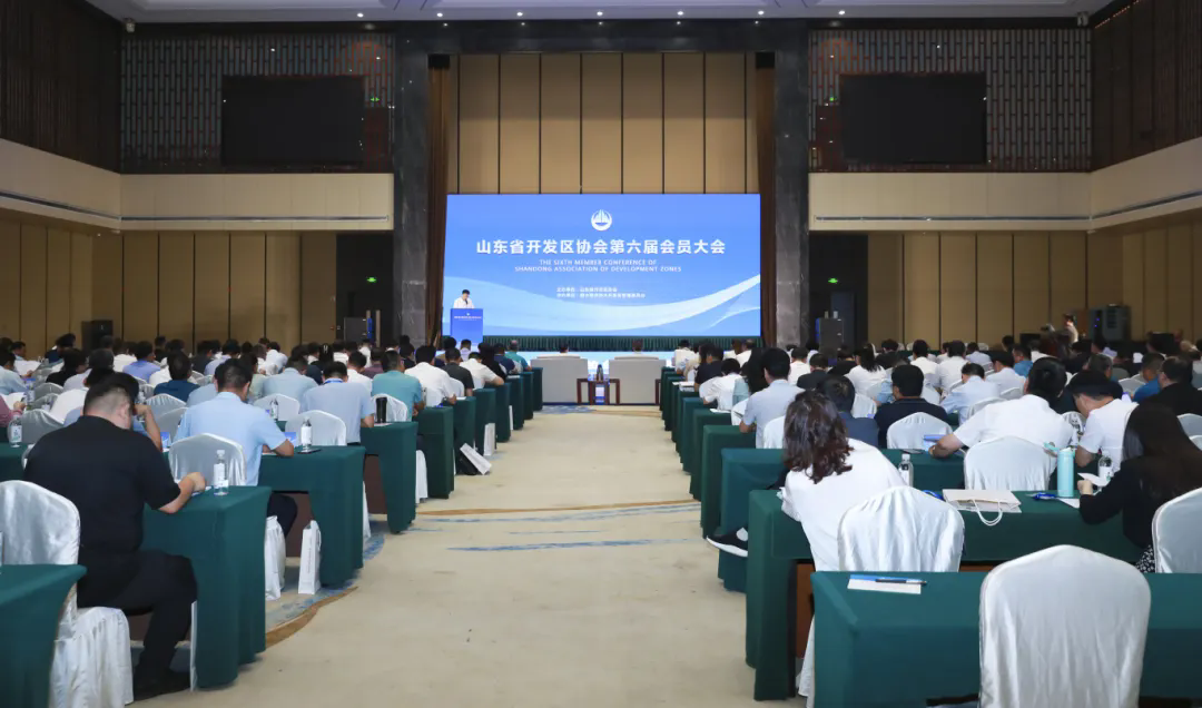 山东省开发区协会第六届会员大会在济南明水经济技术开发区举办