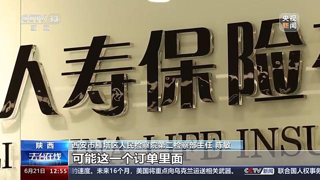 央视揭秘中意人寿黑幕：买1万元保险能拿回1.3万，内鬼虚构保单骗公司