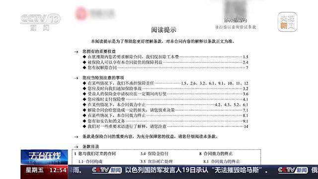 央视揭秘中意人寿黑幕：买1万元保险能拿回1.3万，内鬼虚构保单骗公司