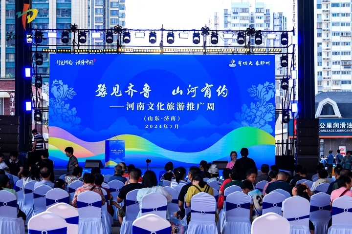 “豫见齐鲁·山河有约”  河南文化旅游产品推介周走进济南