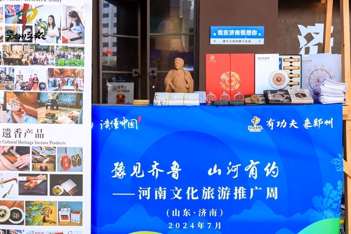 “豫见齐鲁·山河有约”  河南文化旅游产品推介周走进济南