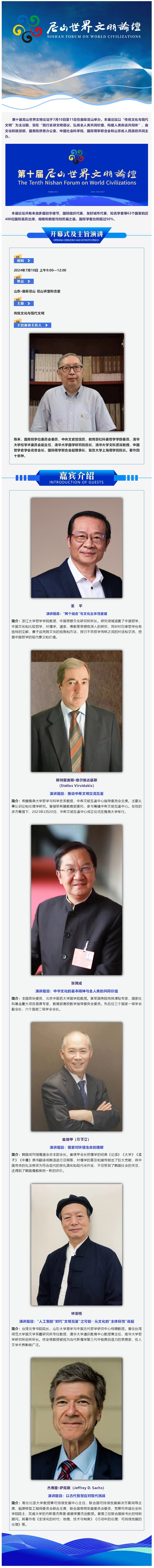 第十届尼山世界文明论坛 