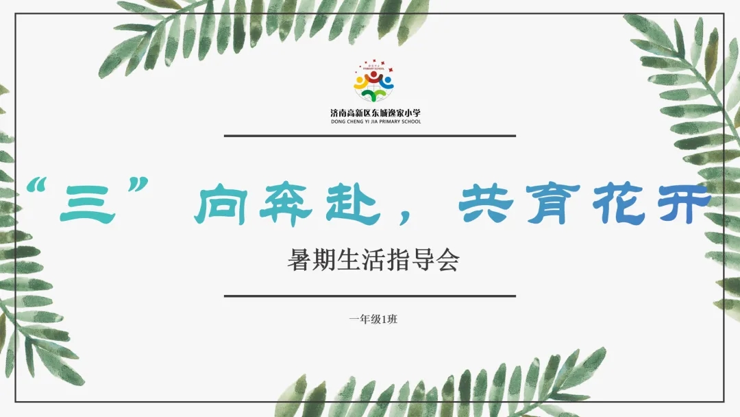 【学生成长共同体】你我肩并肩，“逸”乐亦成长——东城逸家小学暑期学生成长共同体活动纪实